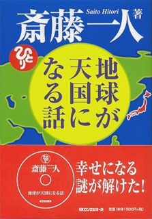 地球が天国になる話