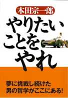 やりたいことをやれ
