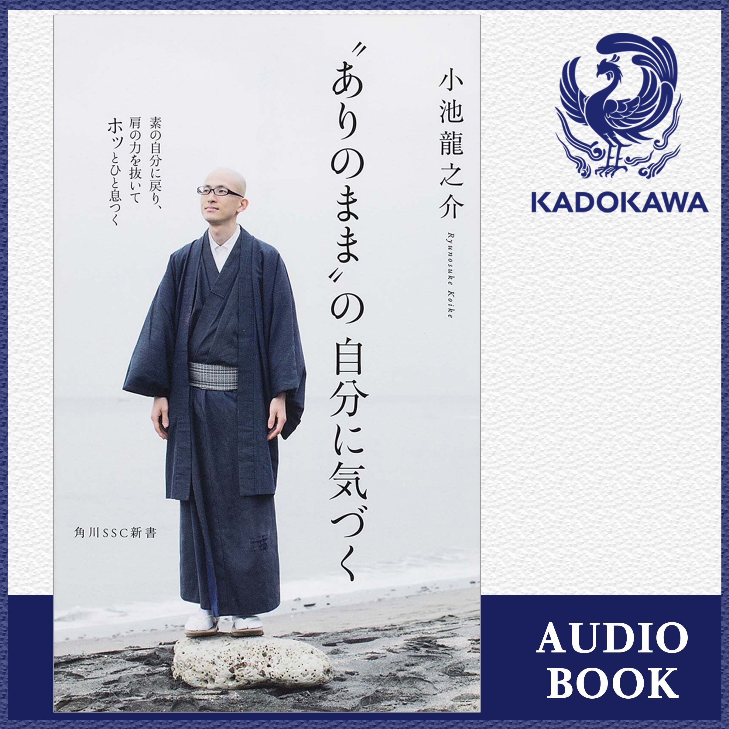 “ありのまま”の自分に気づく