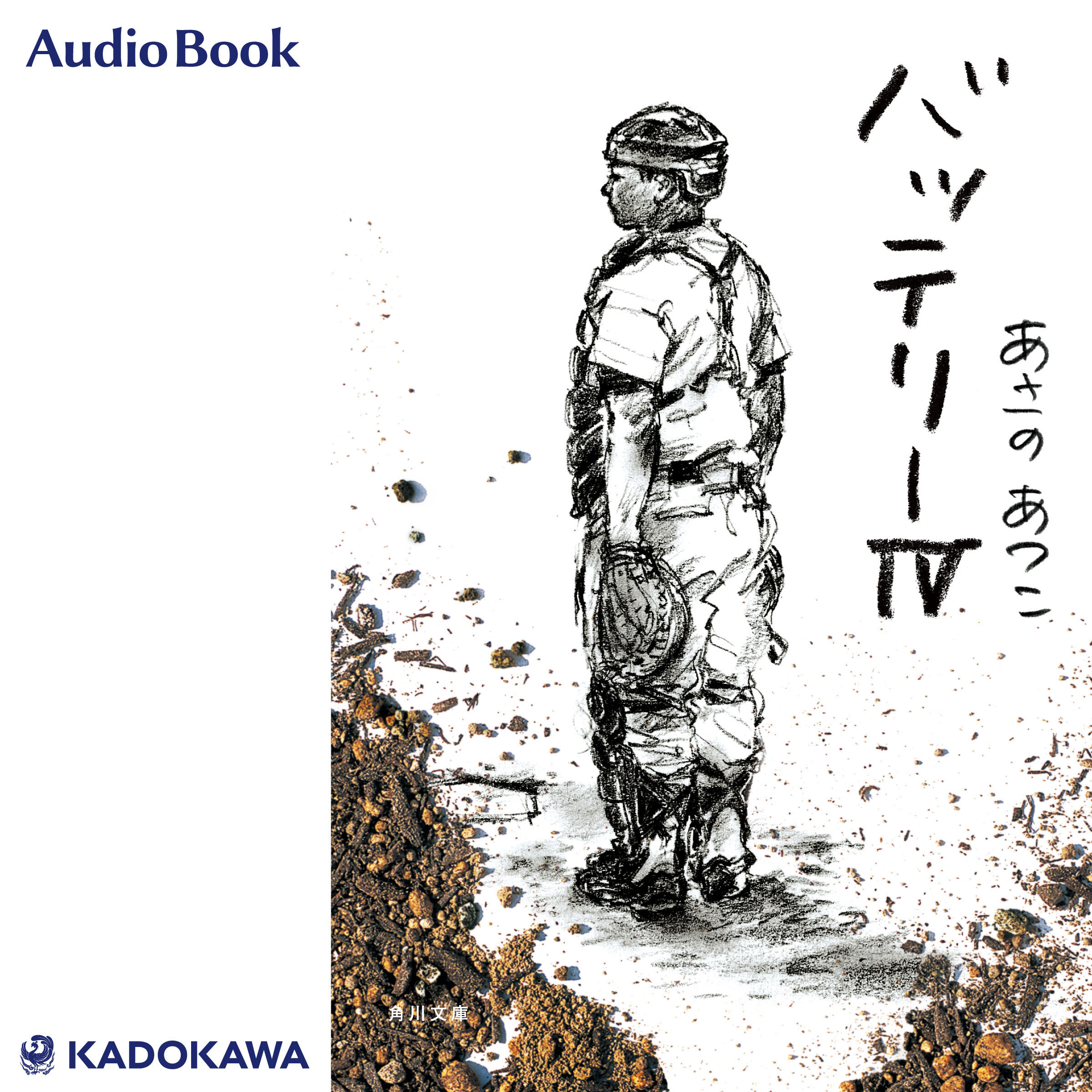 バッテリーＩＶ