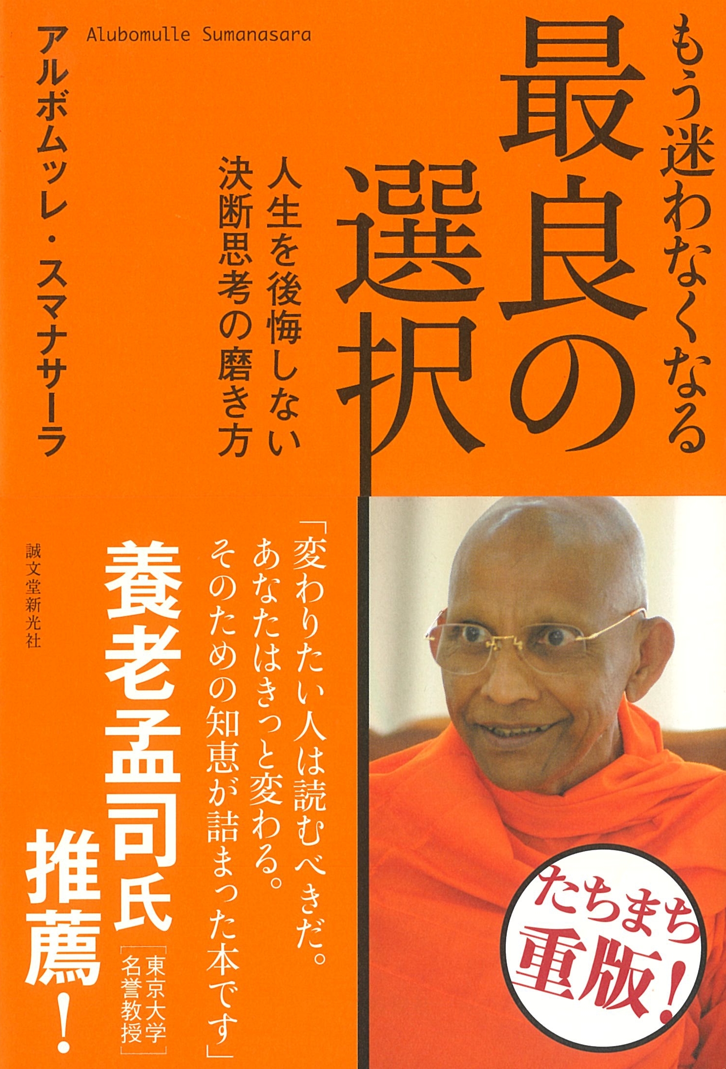 もう迷わなくなる最良の選択: 人生を後悔しない決断思考の磨き方