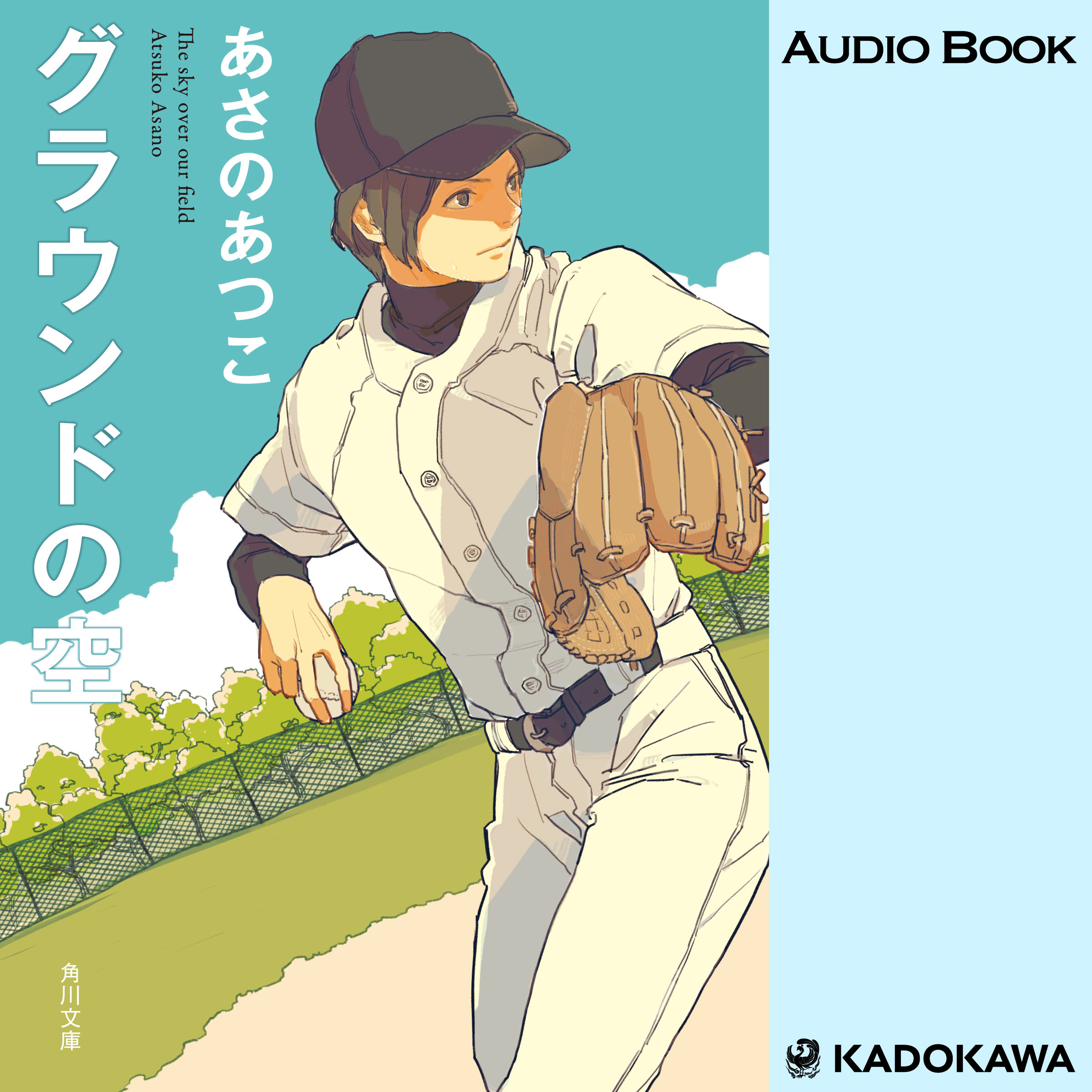 グラウンドの空