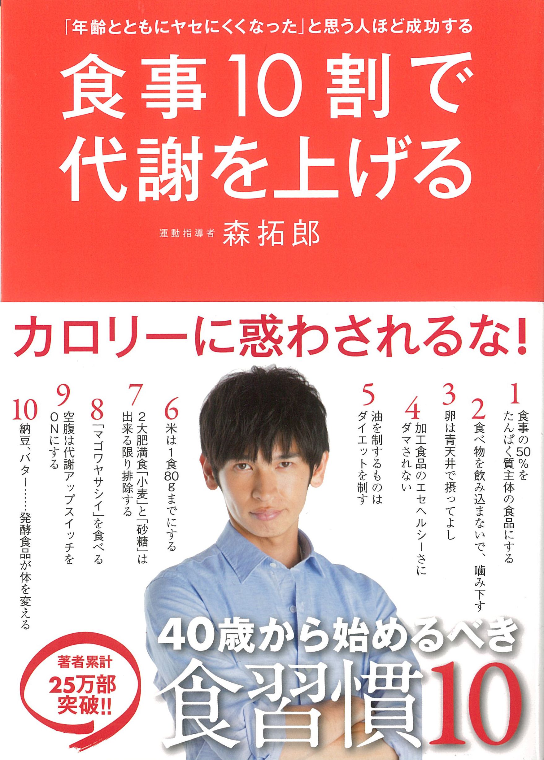 「年齢とともにヤセにくくなった」と思う人ほど成功する 食事10割で代謝を上げる