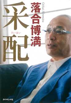 采配 落合博満 Listengo リスンゴ でオーディオブックを聴こう 采配 落合博満 Listengo リスンゴ でオーディオブックを聴こう