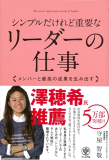 シンプルだけれど重要なリーダーの仕事