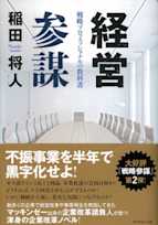 経営参謀 戦略プロフェッショナルの教科書
