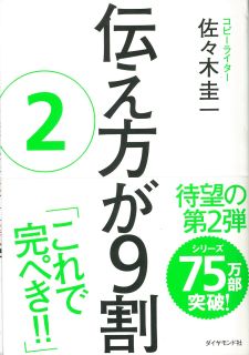 伝え方が9割　2