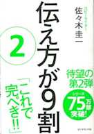 伝え方が9割 2