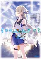 七星のスバル(ガガガ文庫)