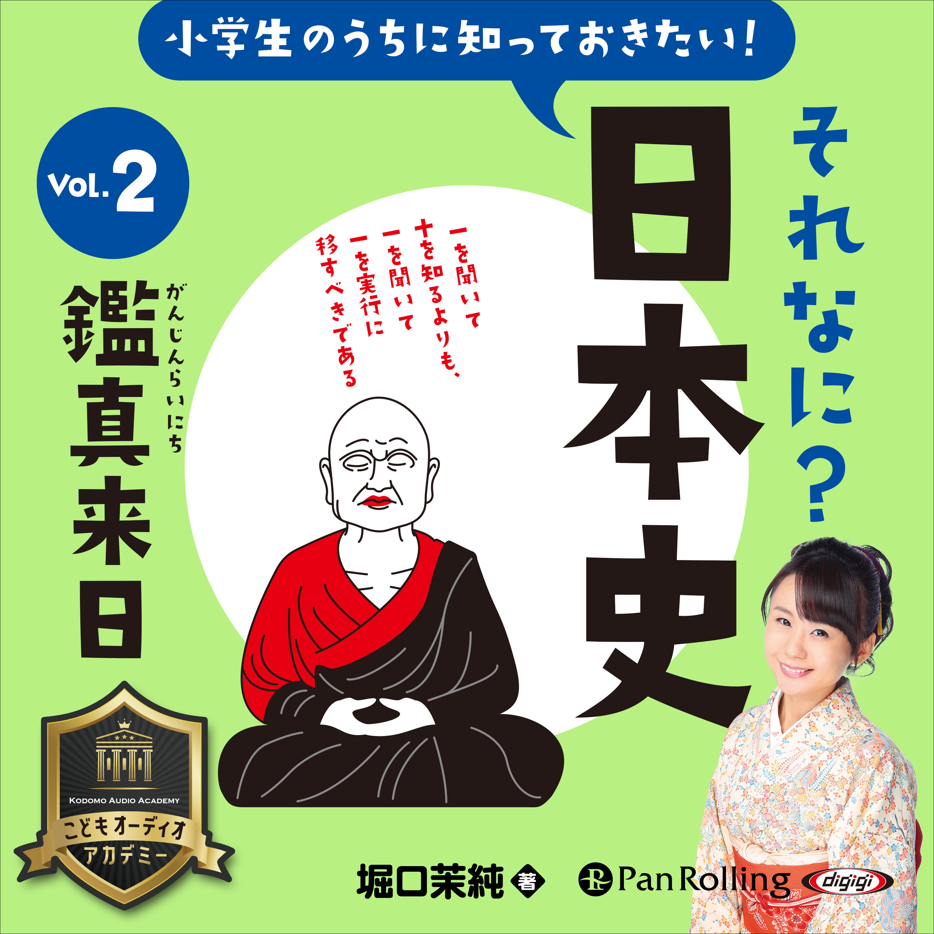小学生のうちに知っておきたい！それなに？日本史 Vol.2 ～鑑真来日～