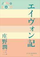 エイヴォン記(P+D BOOKS)