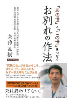 あの世 と この世 をつなぐ お別れの作法 矢作直樹 Listengo リスンゴ でオーディオブックを聴こう あの世 と この世 をつなぐ お別れの作法 矢作直樹 Listengo リスンゴ でオーディオブックを聴こう