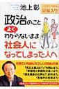 政治のことよくわからないまま社会人になってしまった人へ
