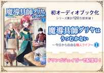 魔導具師ダリヤはうつむかない
