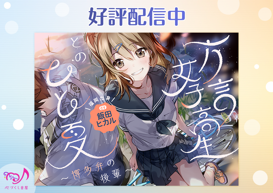 心づくし音屋 特集バナー