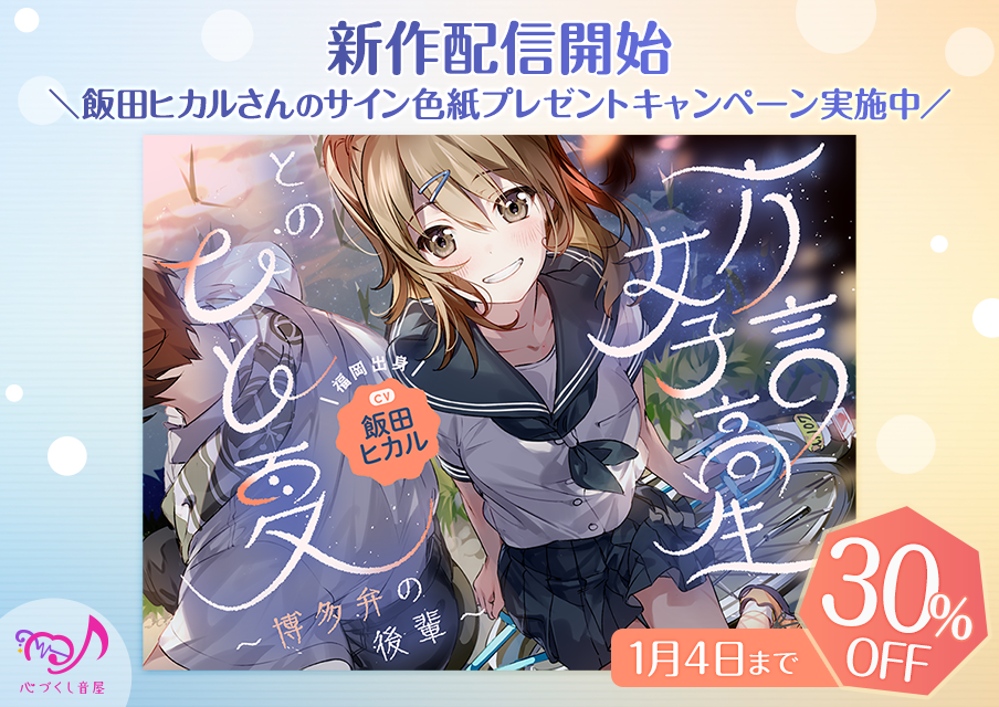 心づくし音屋 特集バナー