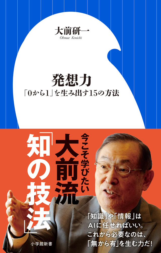 発想力: 「0から1」を生み出す15の方法
