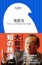 発想力: 「0から1」を生み出す15の方法