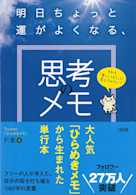 それを、「楽しいほう」に変えてみない? 明日ちょっと運がよくなる、思考のメモ