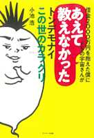 借金2000万円を抱えた僕にドSの宇宙さんがあえて教えなかったトンデモナイこの世のカラクリ
