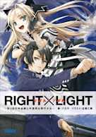 RIGHT×LIGHT(ガガガ文庫)