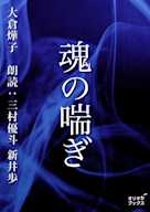 魂の喘ぎ