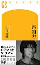 察知力