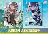 人間以外 ASMR