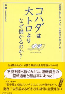コハダは大トロより、なぜ儲かるのか?