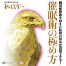 催眠術の極め方