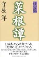 菜根譚