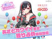 【ASMR・耳かき・添い寝】僕だけのVtuber ~あざとカワイイ君を独り占め特別配信~ 【CV:藤田茜】