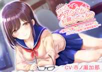 【漫画アシ体験ASMR・耳かき・添い寝】わたしのアシくん、お願いできる?~憧れの先輩とのお泊り漫画制作はハプニング続発の絶賛修羅場中~(CV.市ノ瀬加那)