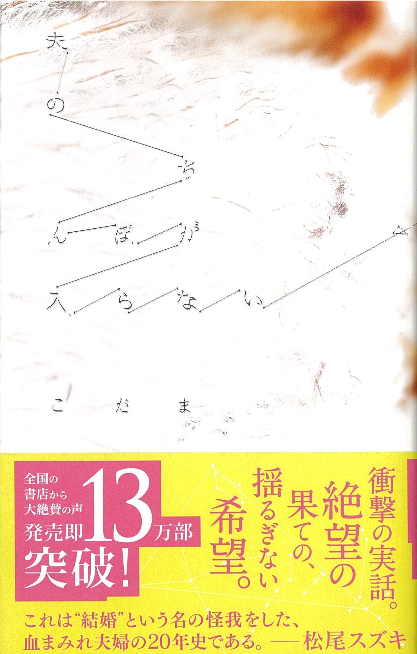 夫のちんぽが入らない