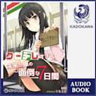 クーデレすぎる未来の嫁の面倒な7日間