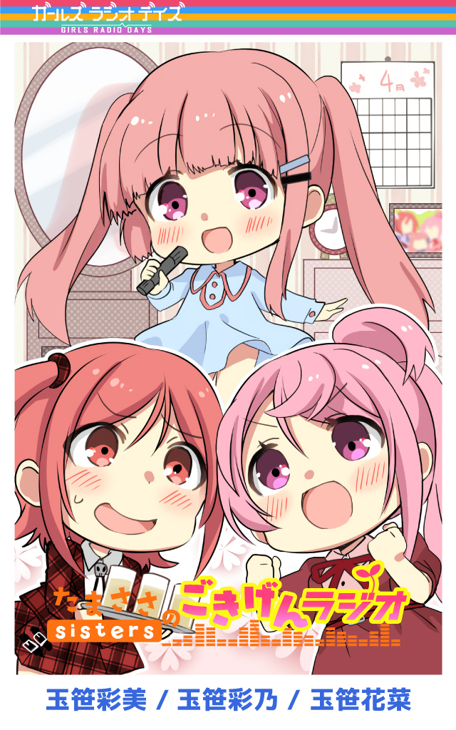ガルラジ特別編'21 Unlimited「たまささsistersのごきげんラジオ」