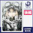 幼女戦記 6 Nil admirari (後編)