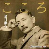 こころ