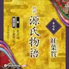 源氏物語 第七帖 紅葉賀