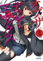 オブザデッド・マニアックス(ガガガ文庫)