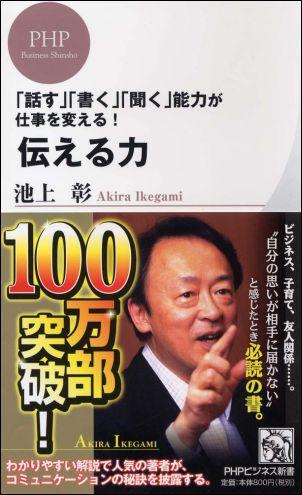 伝える力 (池上彰) | ドワンゴジェイピー オーディオブック（旧