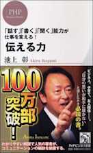 伝える力