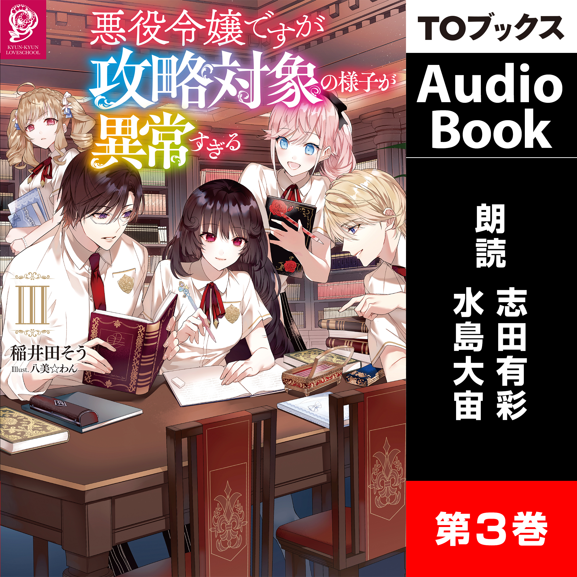 [3巻]悪役令嬢ですが攻略対象の様子が異常すぎる３