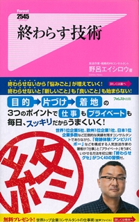終わらす技術