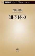 知の体力