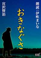 おきなぐさ