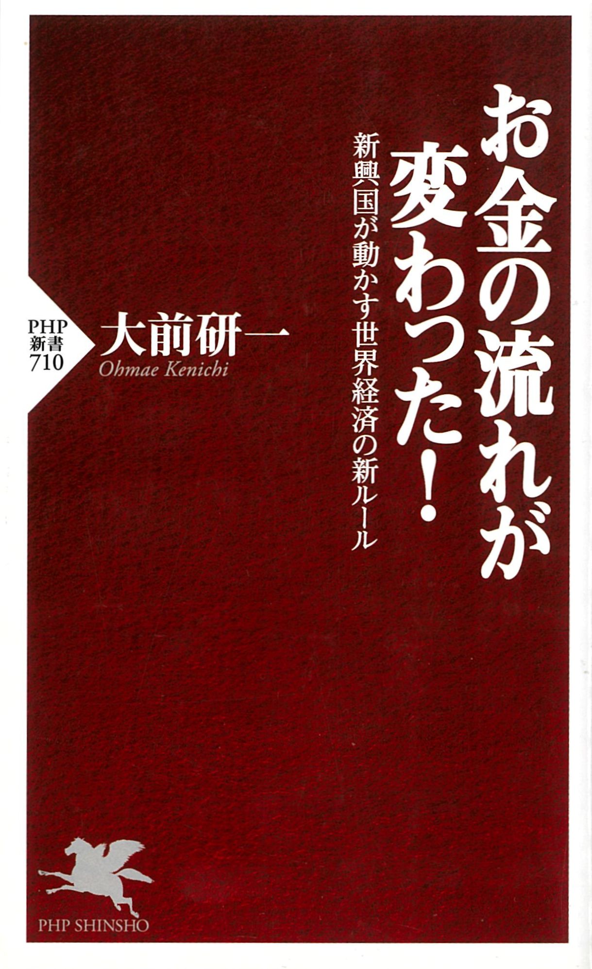 お金の流れが変わった！