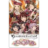 グランブルーファンタジー 「舞い歌う五花」