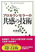 プロカウンセラーの共感の技術