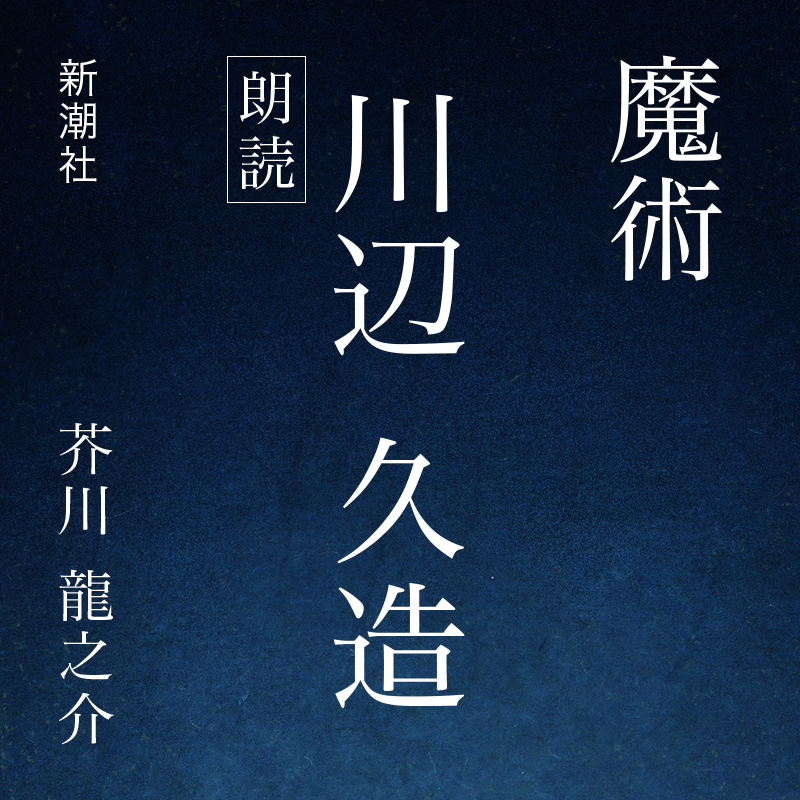 魔術